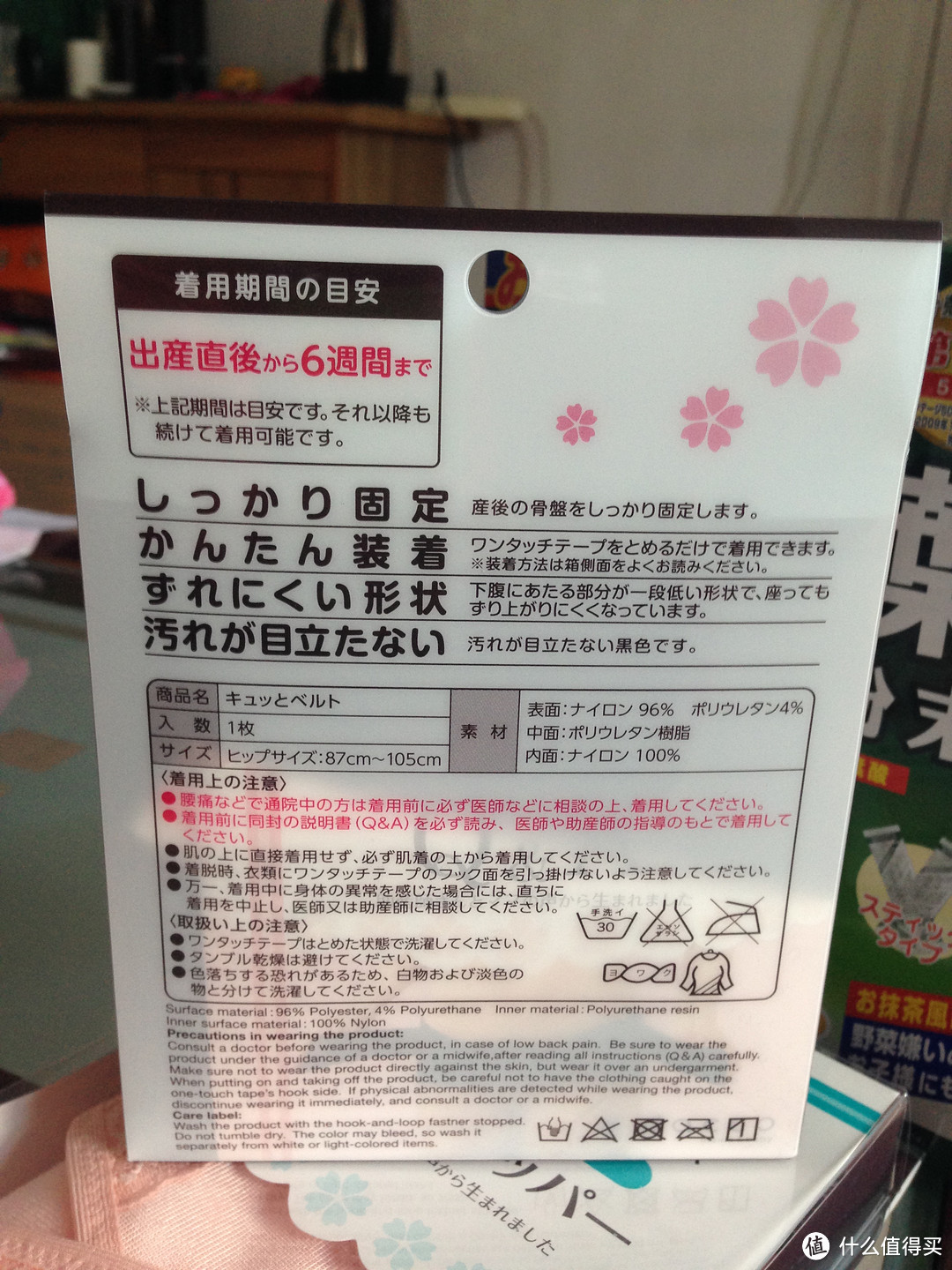 日淘的收腹带、骨盆带和大麦若叶茶等物品