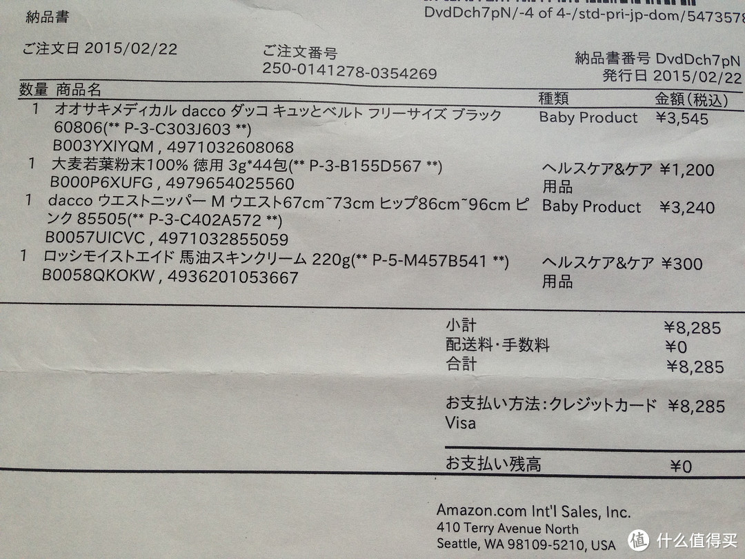 日淘的收腹带、骨盆带和大麦若叶茶等物品