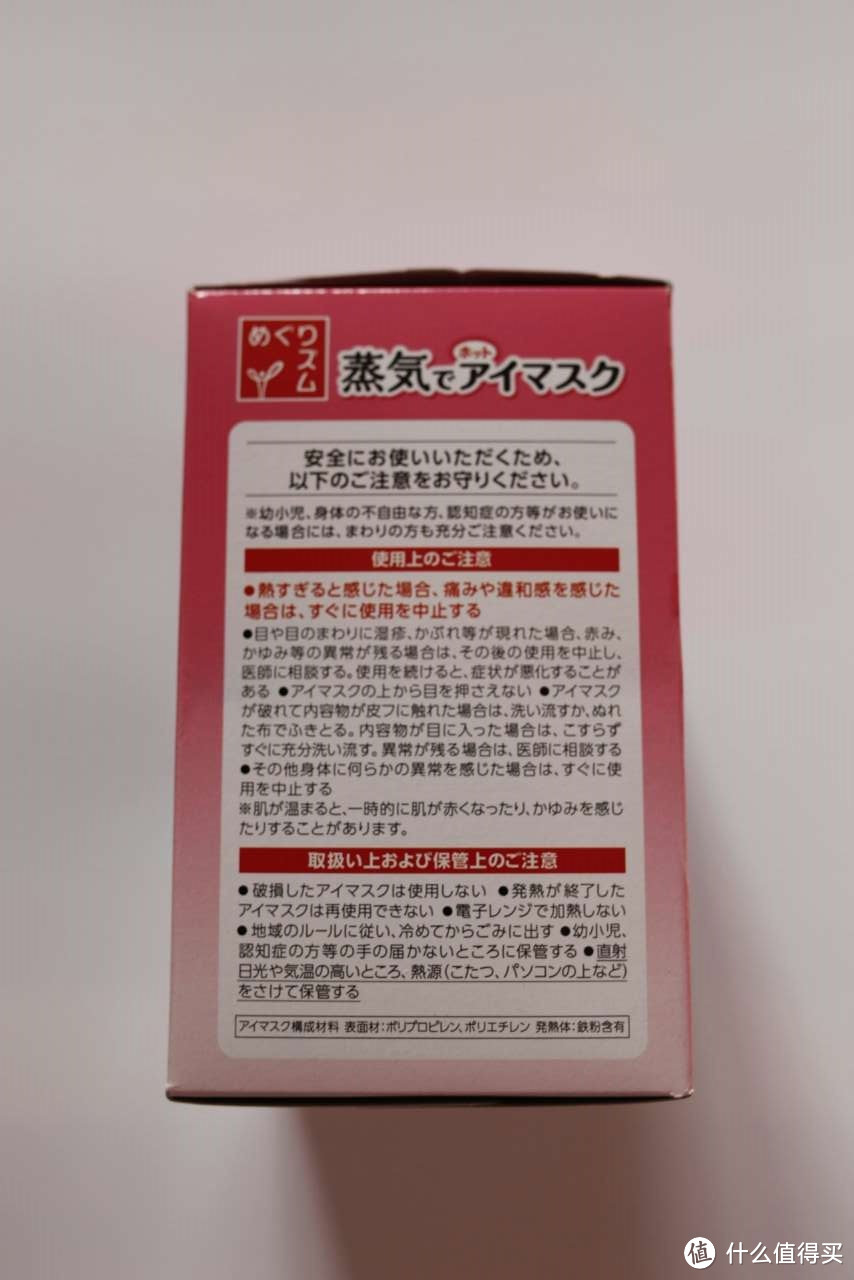 【真人秀】花王 蒸汽眼罩 使用体验及心得