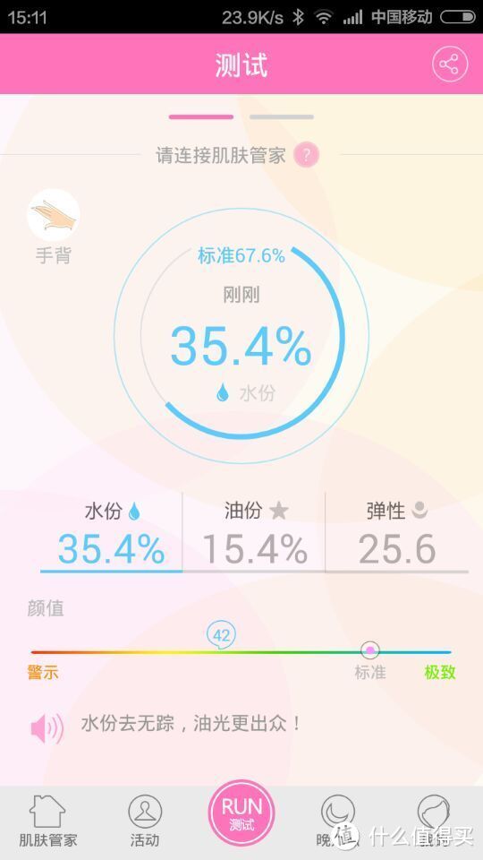 肌肤管家-智能肌肤测试仪，创新还是忽悠？