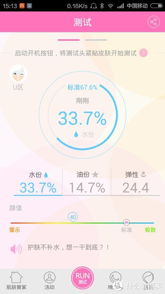 肌肤管家-智能肌肤测试仪，创新还是忽悠？