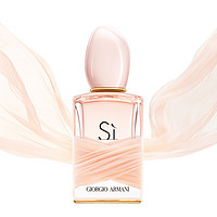 优雅清新：GIORGIO ARMANI 乔治·阿玛尼 Sì 新款EDT淡香水上市