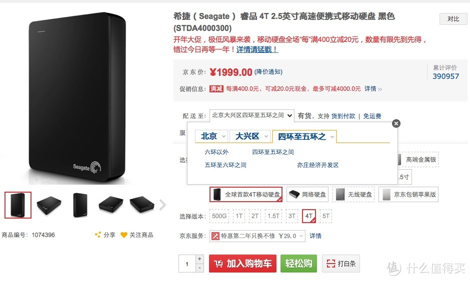 美亚超值入手Seagate 希捷 睿品 4T 2.5英寸高速便携式移动硬盘 黑色 (STDA4000300)