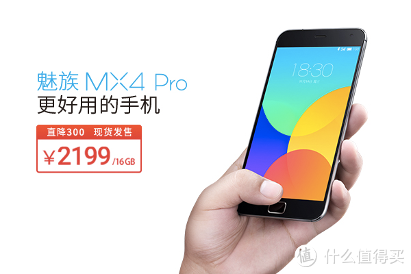 政策性降价300元：魅族旗舰 MX4 Pro 官方价下调 售价2199起