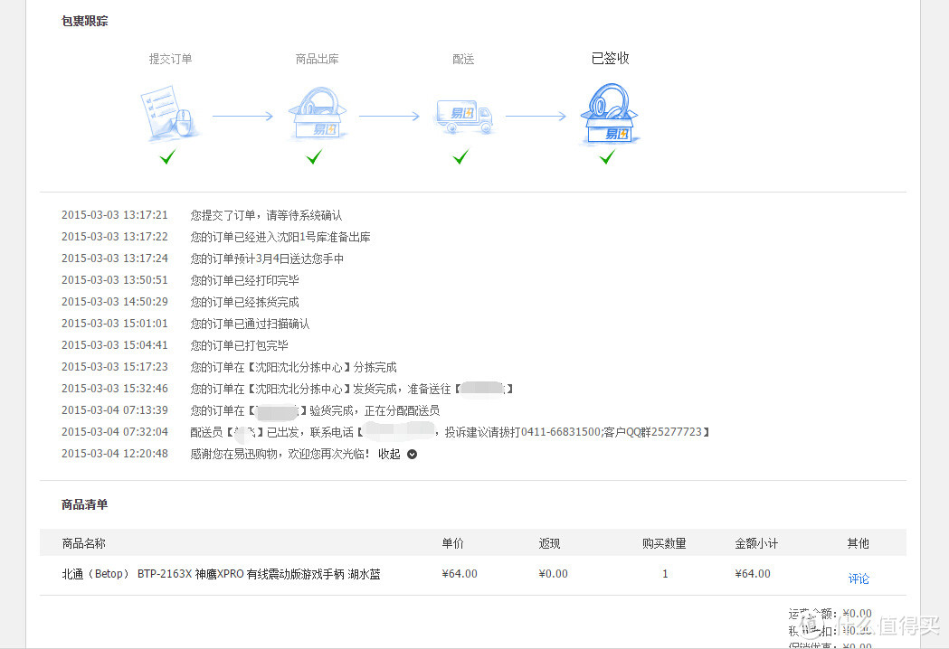 PC实况利器：BETOP 北通 神鹰XPRO 有线手柄