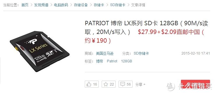 价格便宜量又足：海淘 PATRIOT 博帝 LX系列 SD卡 128GB