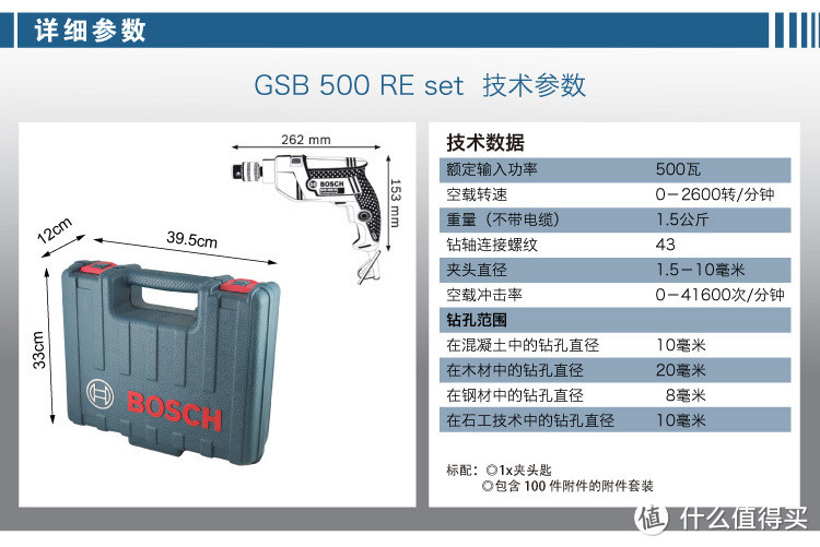 居家必备的BOSCH 博世 GSB 500RE 冲击钻套装