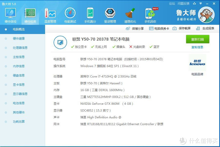 我的三妻四妾：德国海淘 lenovo 联想Y50-70 最高配版 笔记本