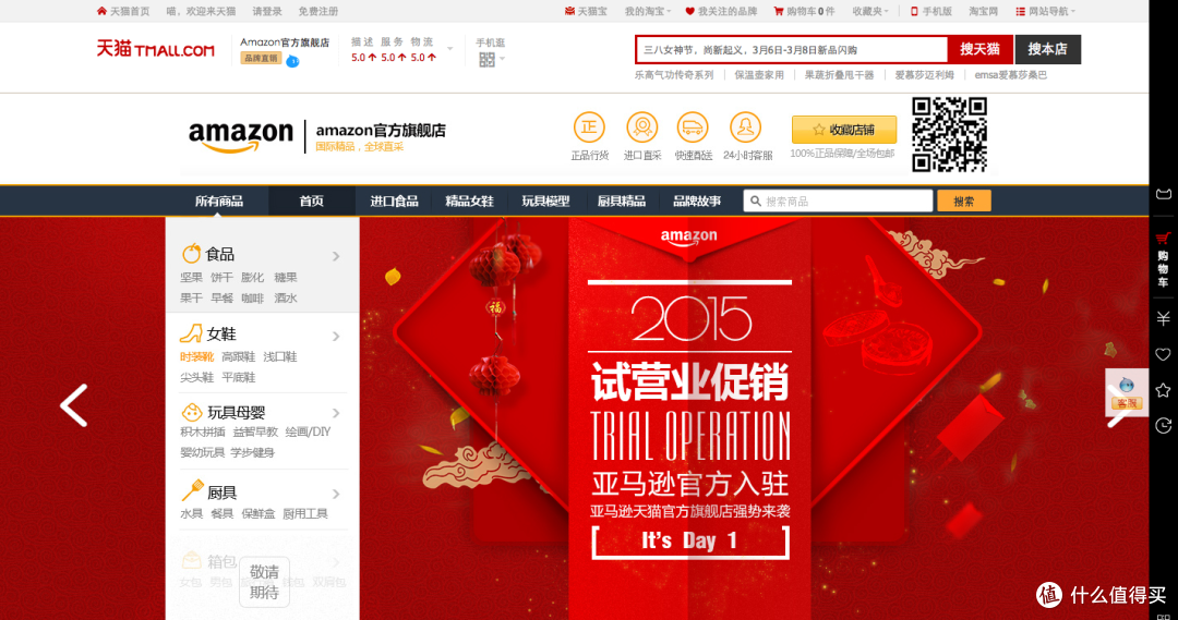 亚马逊天猫旗舰店曝光 定位进口直采业务