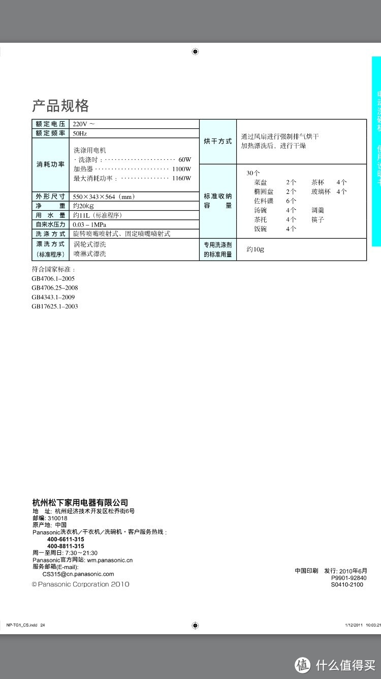 为我家的Panasonic 松下 WQP4-TG1 洗碗机正名