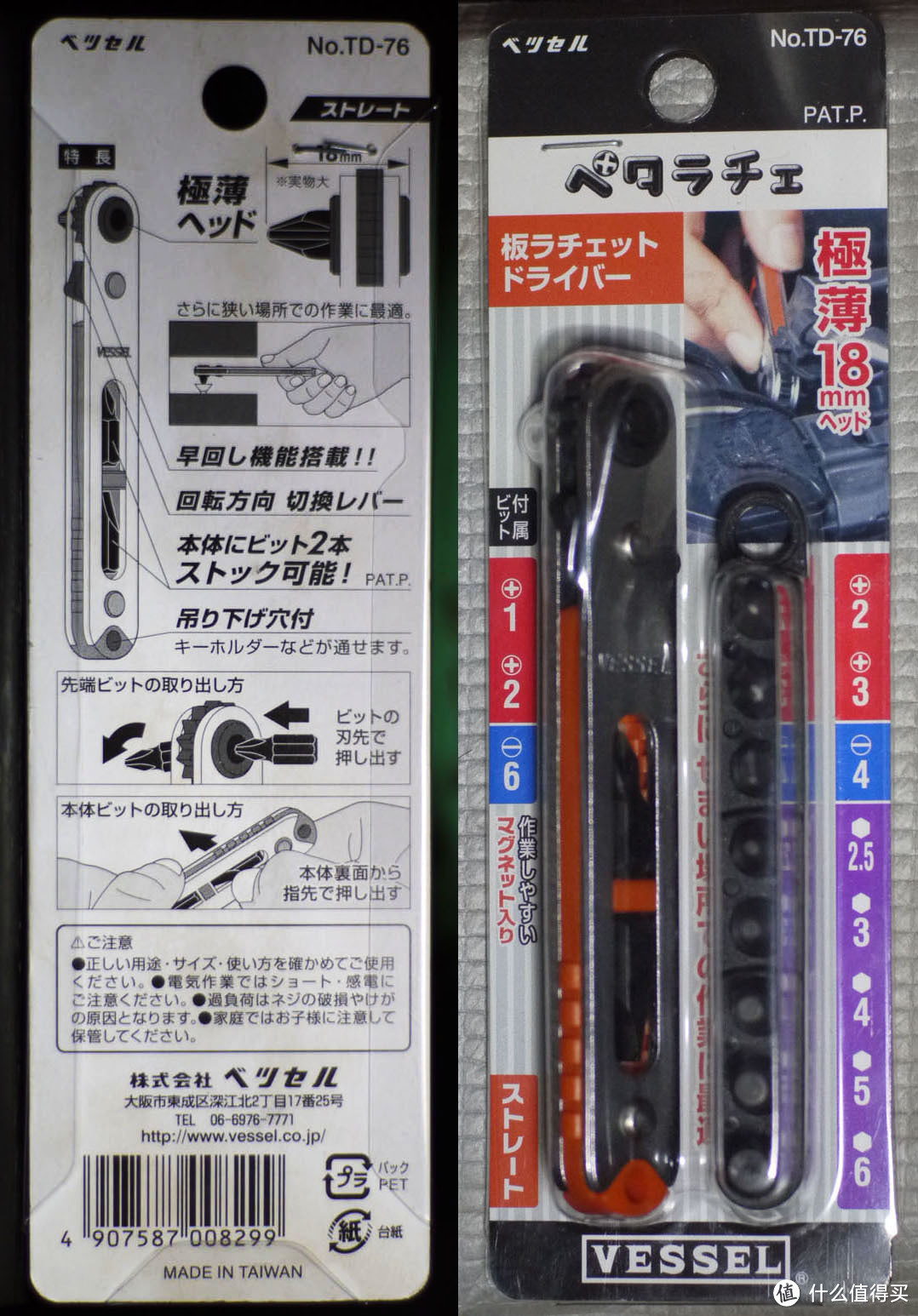 自行车用多功能迷你扳手——日本VESSEL TD-76