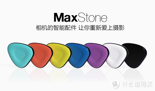 一颗能遥控相机 & 手机的神奇防丢小石头：MaxStone 马克石