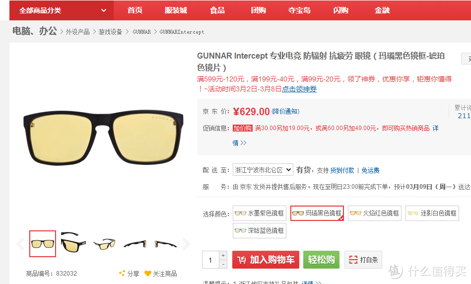 京东299元入手 GUNNAR Intercept 专业电竞 防辐射 抗疲劳 眼镜