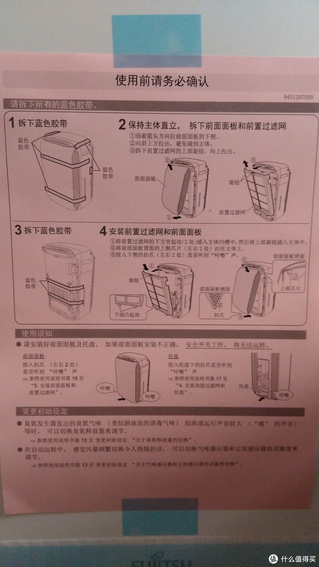 FUJITSU 富士通 将军 空气净化器 ACSQ180D-W