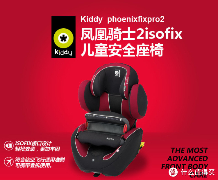 Kiddy 奇蒂 phoenixfix-pro2 凤凰骑士2代 儿童汽车安全座椅