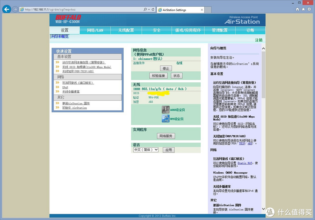 Buffalo 巴法络 300Mbps无线路由器 WHR-HP-G300N-CH