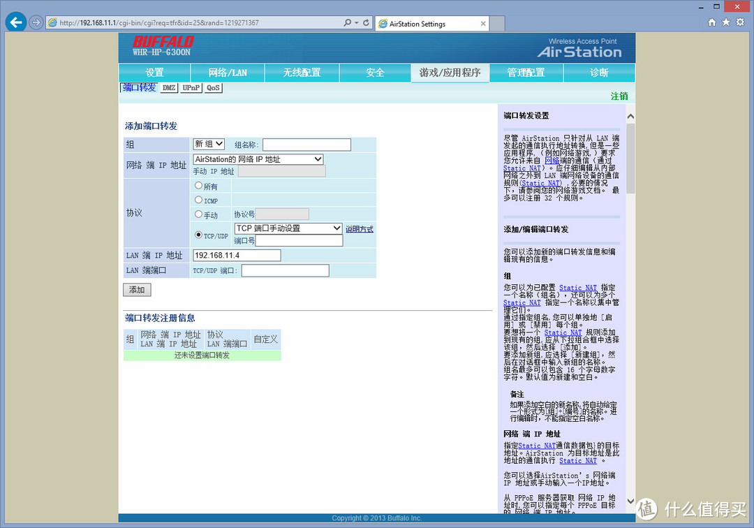 Buffalo 巴法络 300Mbps无线路由器 WHR-HP-G300N-CH