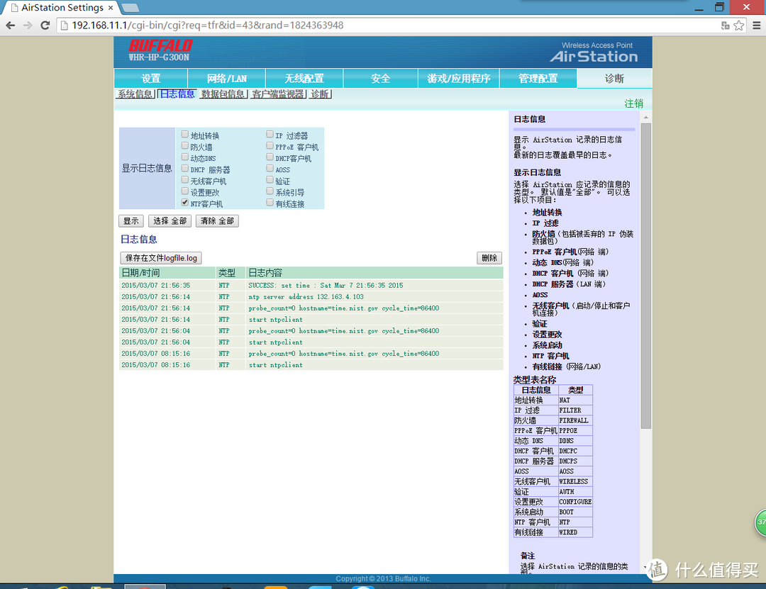 Buffalo 巴法络 300Mbps无线路由器 WHR-HP-G300N-CH