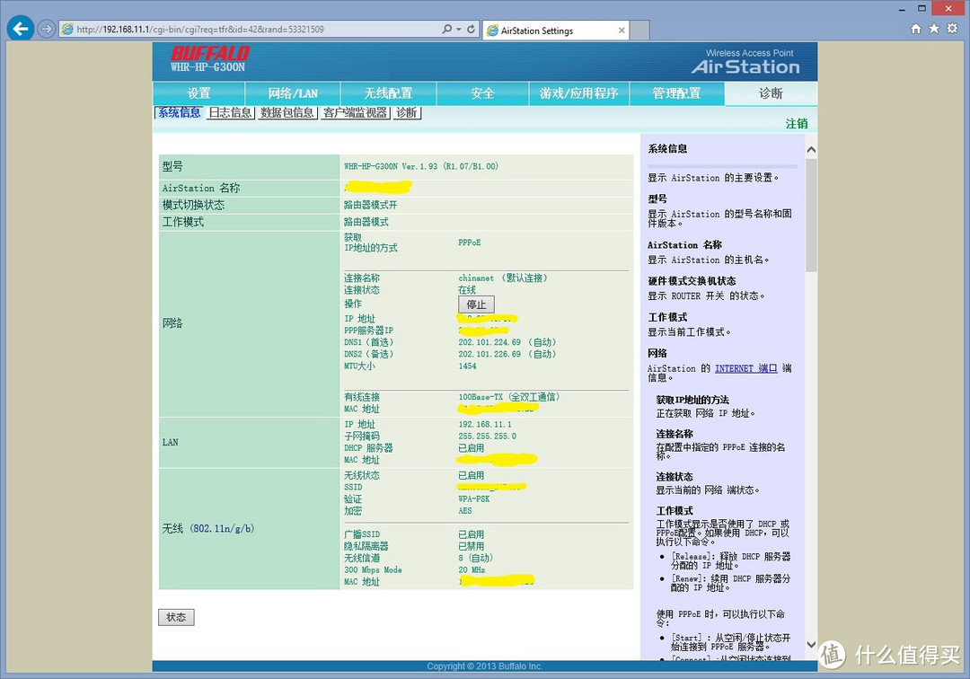 Buffalo 巴法络 300Mbps无线路由器 WHR-HP-G300N-CH