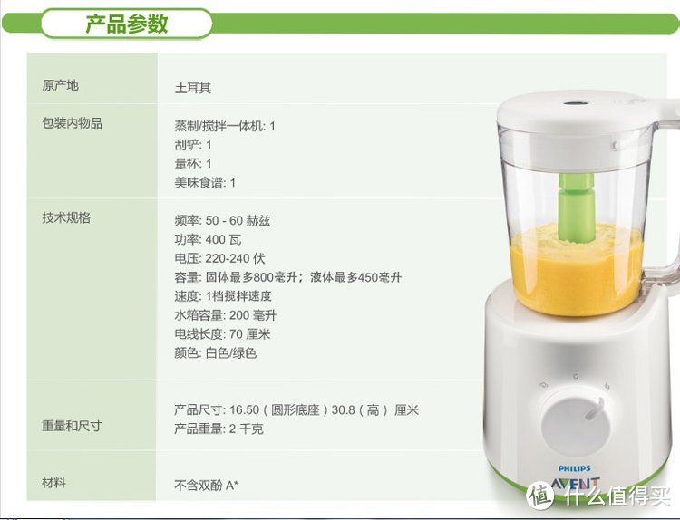 PHILIPS 飞利浦 AVENT 新安怡 SCF870 辅食蒸制搅拌一体机