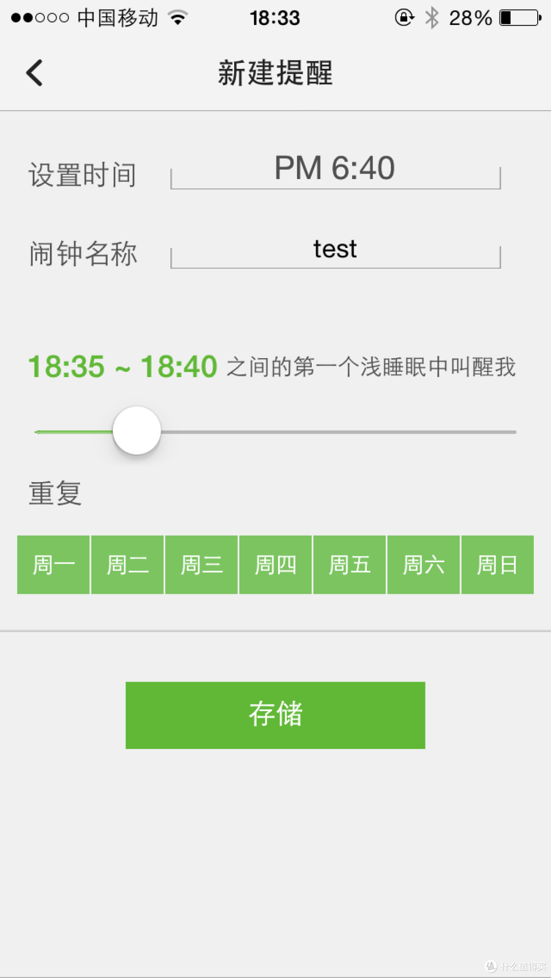 设置闹钟 设置闹钟