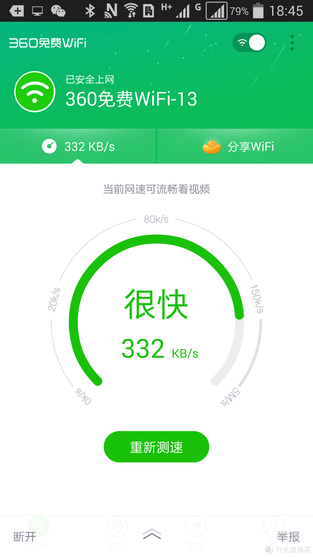 360 随身 wifi 3 到手晒单