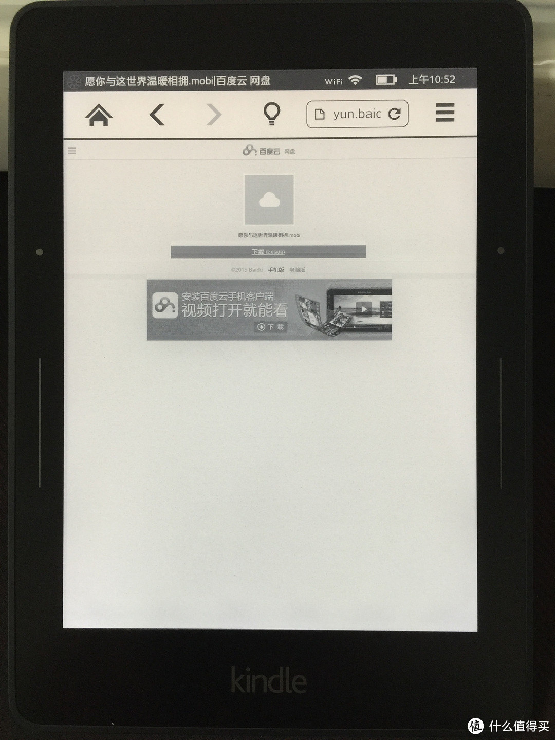 裸机版 Kindle Voyage 电子书阅读器