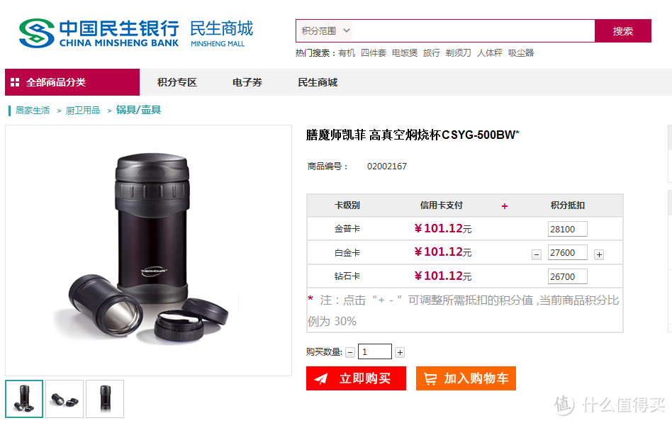 民生信用卡羊毛：THERMOS 膳魔师焖烧杯 CSYG-500BW，试做麦片粥