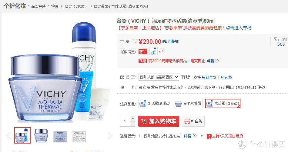 VICHY 薇姿 温泉矿物水活霜(清爽型)50ml (赠3个大礼包)