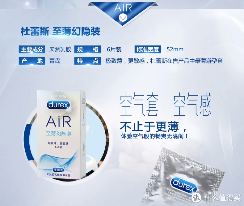 旗下最薄的一款：杜蕾斯旗舰新品 AIR 空气套 正式上市开卖