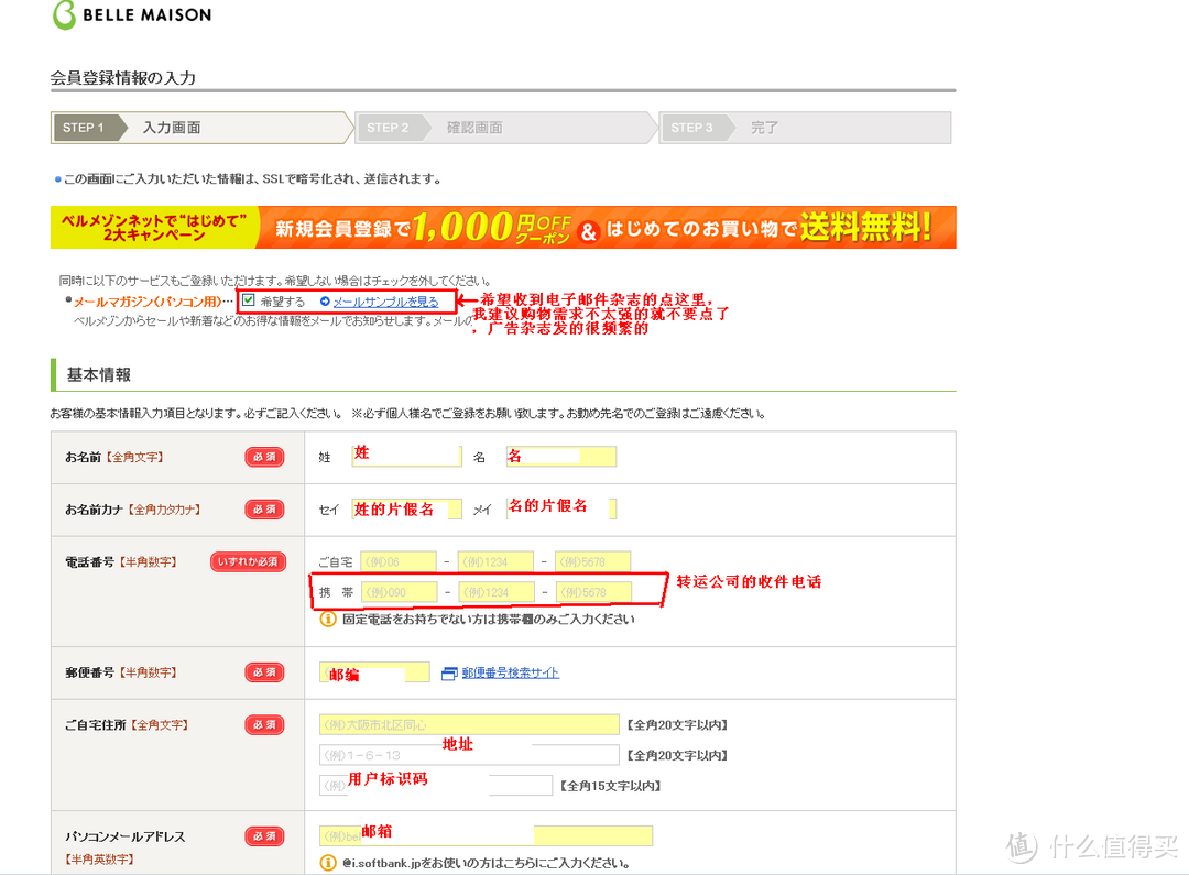 BELL MAISON 千趣会日本官网购物体验