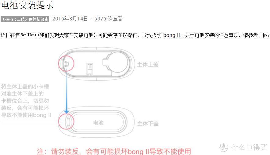 bong II 手环情人节特别版评测之手残党的悲剧