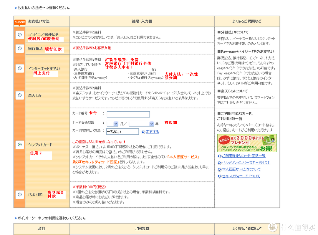 BELL MAISON 千趣会日本官网购物体验