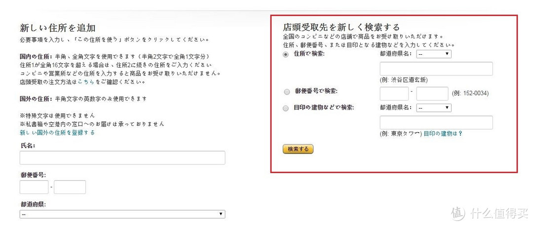 日本逗留经验篇二 日亚订单便利店自取流程 旅游出行 什么值得买