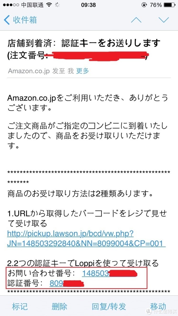 日本逗留经验篇二 日亚订单便利店自取流程 旅游出行 什么值得买 日本逗留经验篇二 日亚订单便利店自取流程 旅游出行 什么值得买