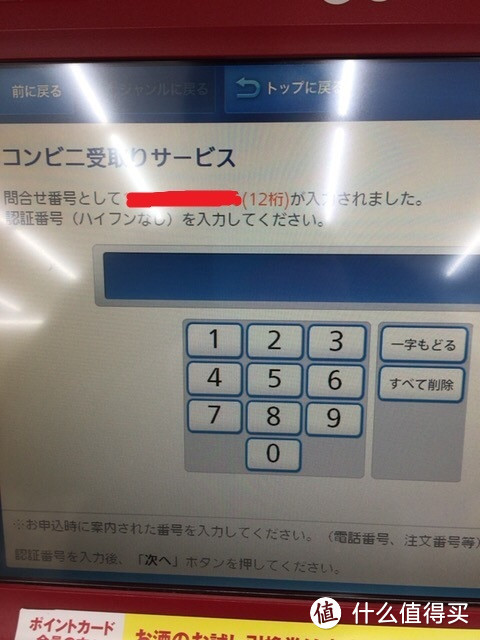 日本逗留经验篇二：日亚订单便利店自取流程_旅游出行_什么值得买