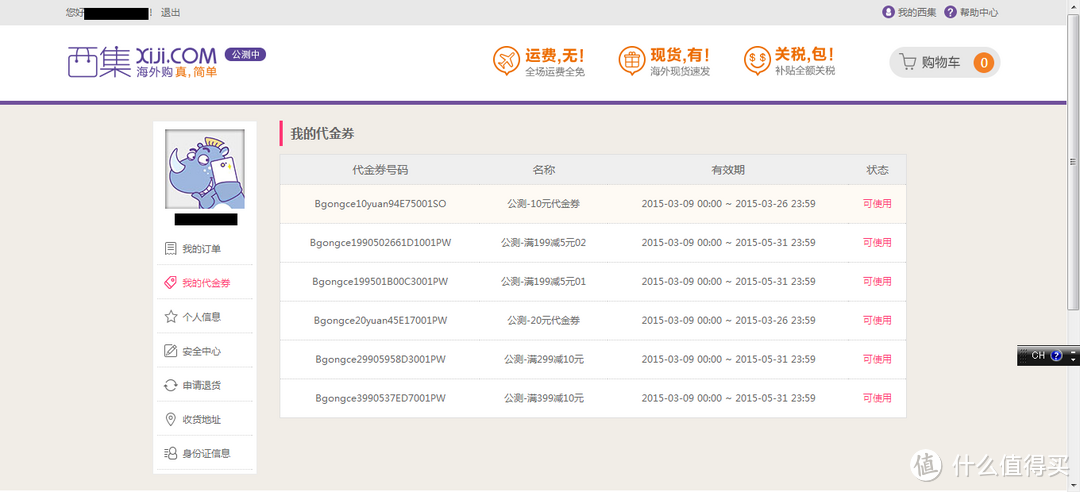 海购新方式-包邮包税到手价（西集网）