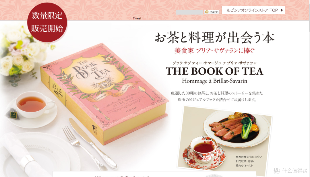 15年数量限定版茶书lupicia The Book Fo Tea 茶类饮料 什么值得买