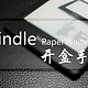  日版 Kindle PaperWhite2 开盒手记　