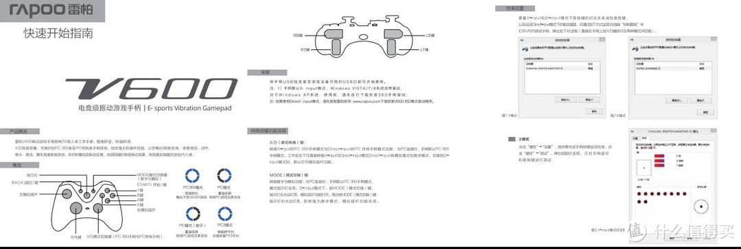 非游戏玩家的简单评测——雷柏V600有线手柄在小米盒子上的使用体验