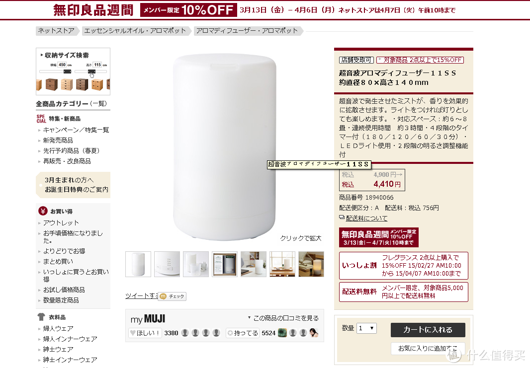 日本MUJI 无印良品 官网85折入手超声波香薰机