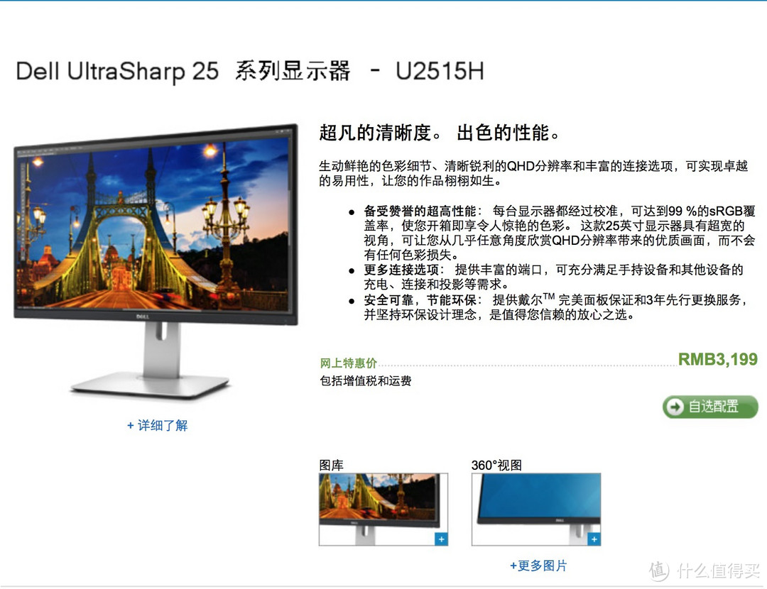 dell戴尔ultrasharpu2515hled背光ips液晶显示器