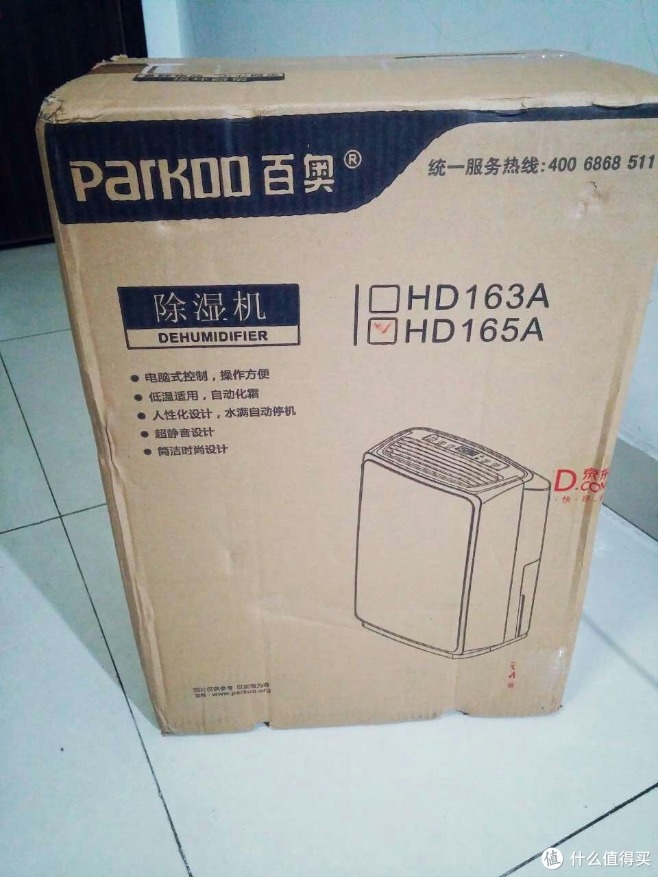 抗击回南天！PARKOO 百奥 HD165A 除湿器