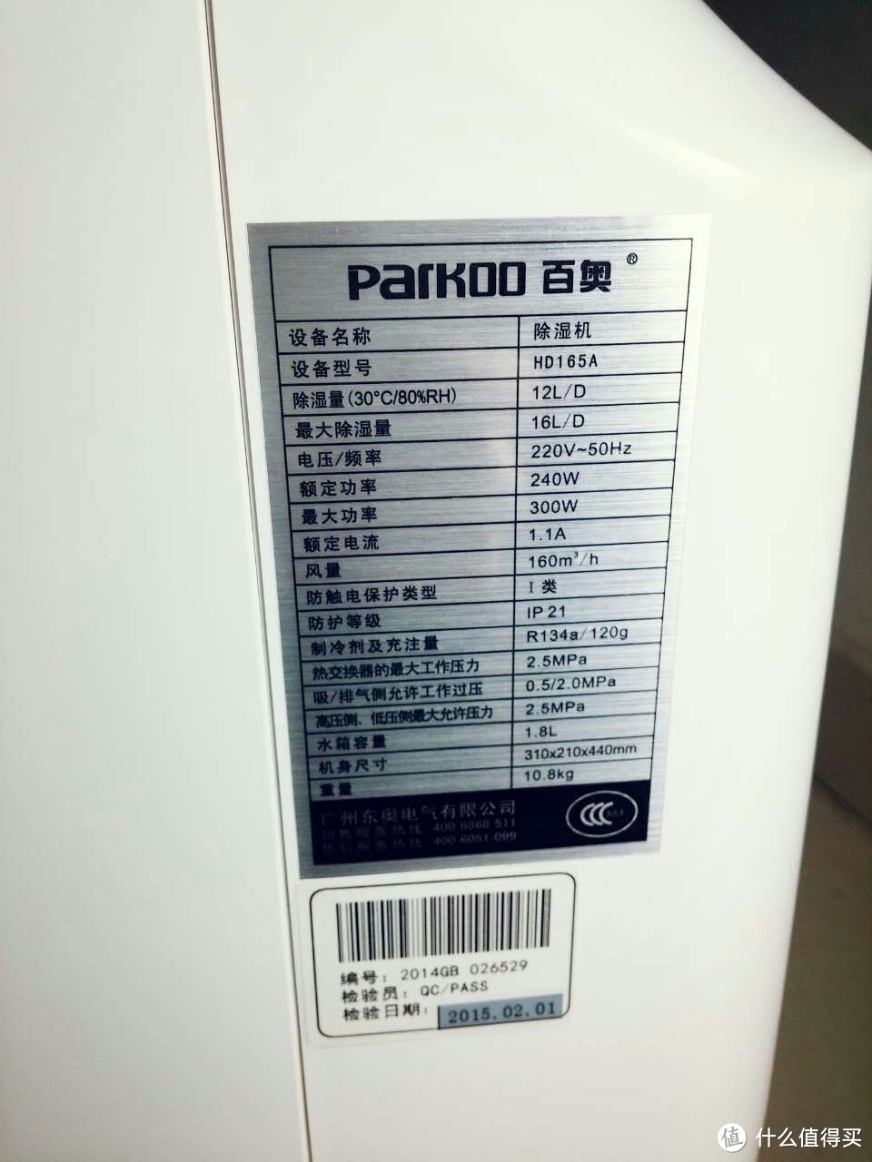 抗击回南天！PARKOO 百奥 HD165A 除湿器