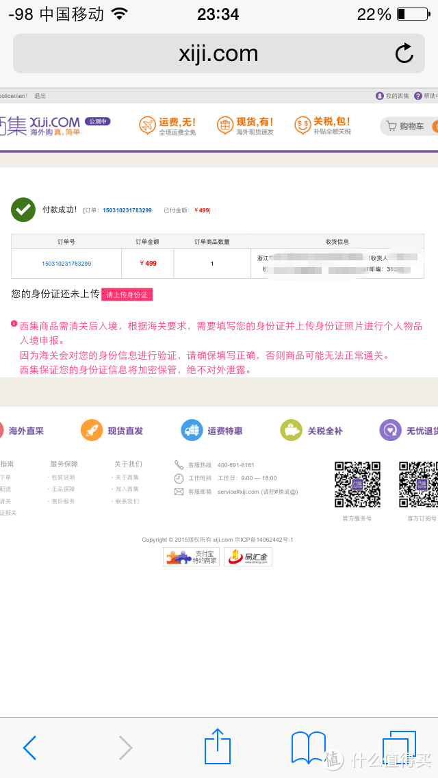 放开辣只犀牛~~让我来！自剁500元的西集网众测体验