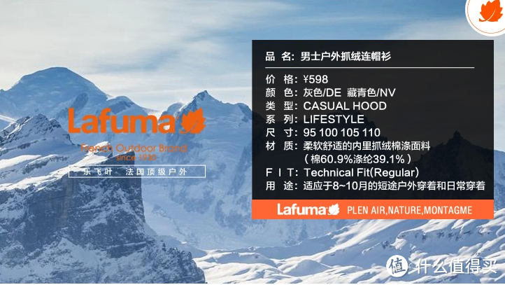 LAFUMA 乐飞叶 LME04CC01 户外抓绒连帽衫