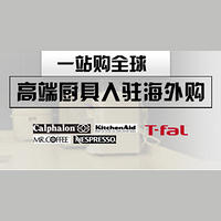 引入美德法意日70个品牌：亚马逊中国“海外购”商店新增高端厨具品类