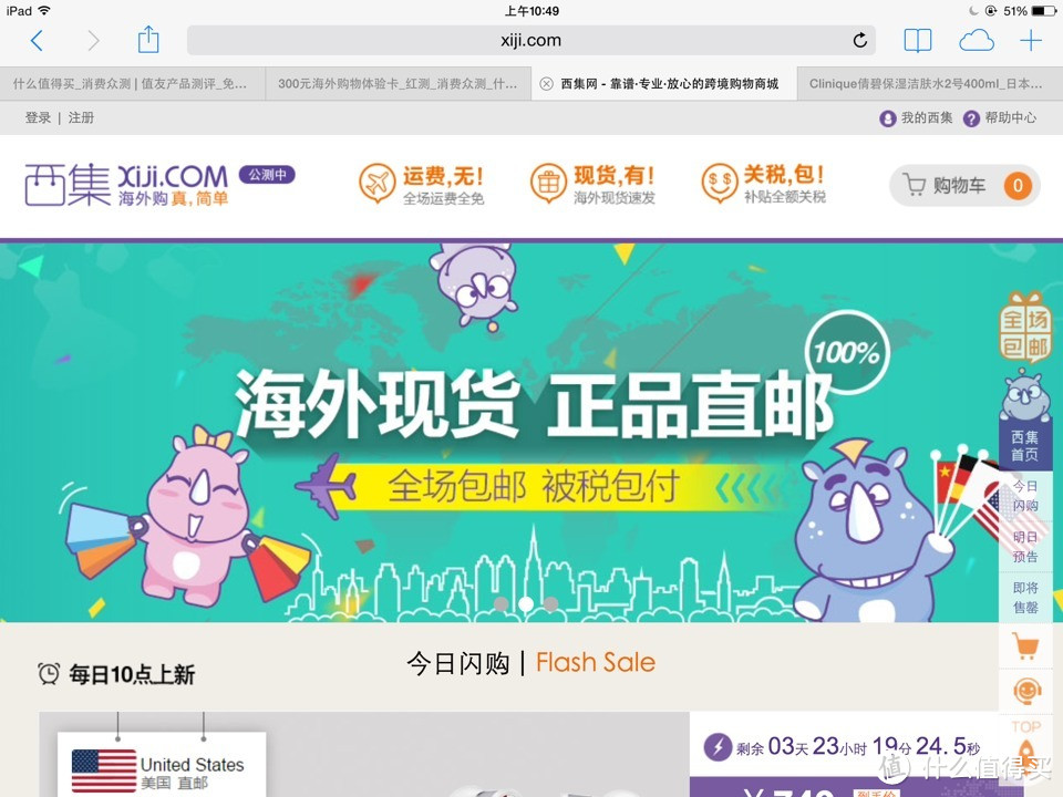 中式海外淘,西集网购物体验