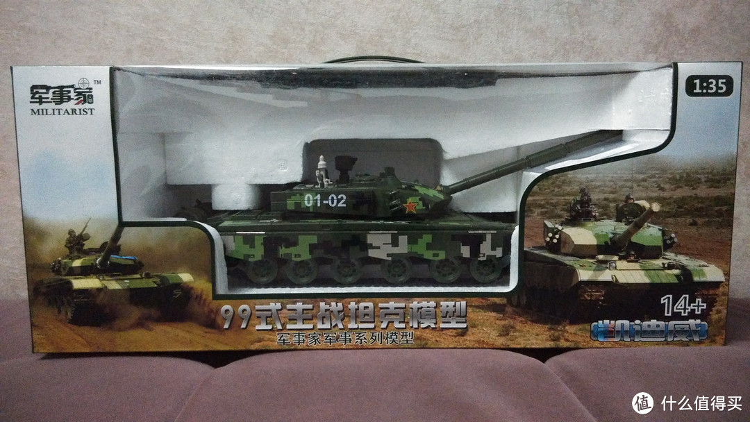 T-99 军事家 1：35中国T-99式 主战坦克模型玩具