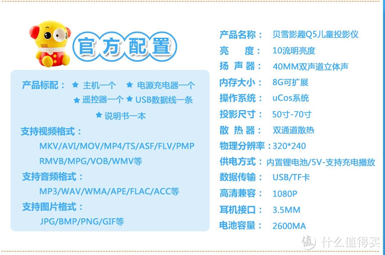 保护视力从娃娃抓起：贝雪影趣 Q5 儿童投影早教机